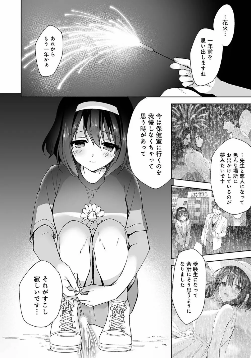 アナンガ・ランガ Vol. 81 Page.70