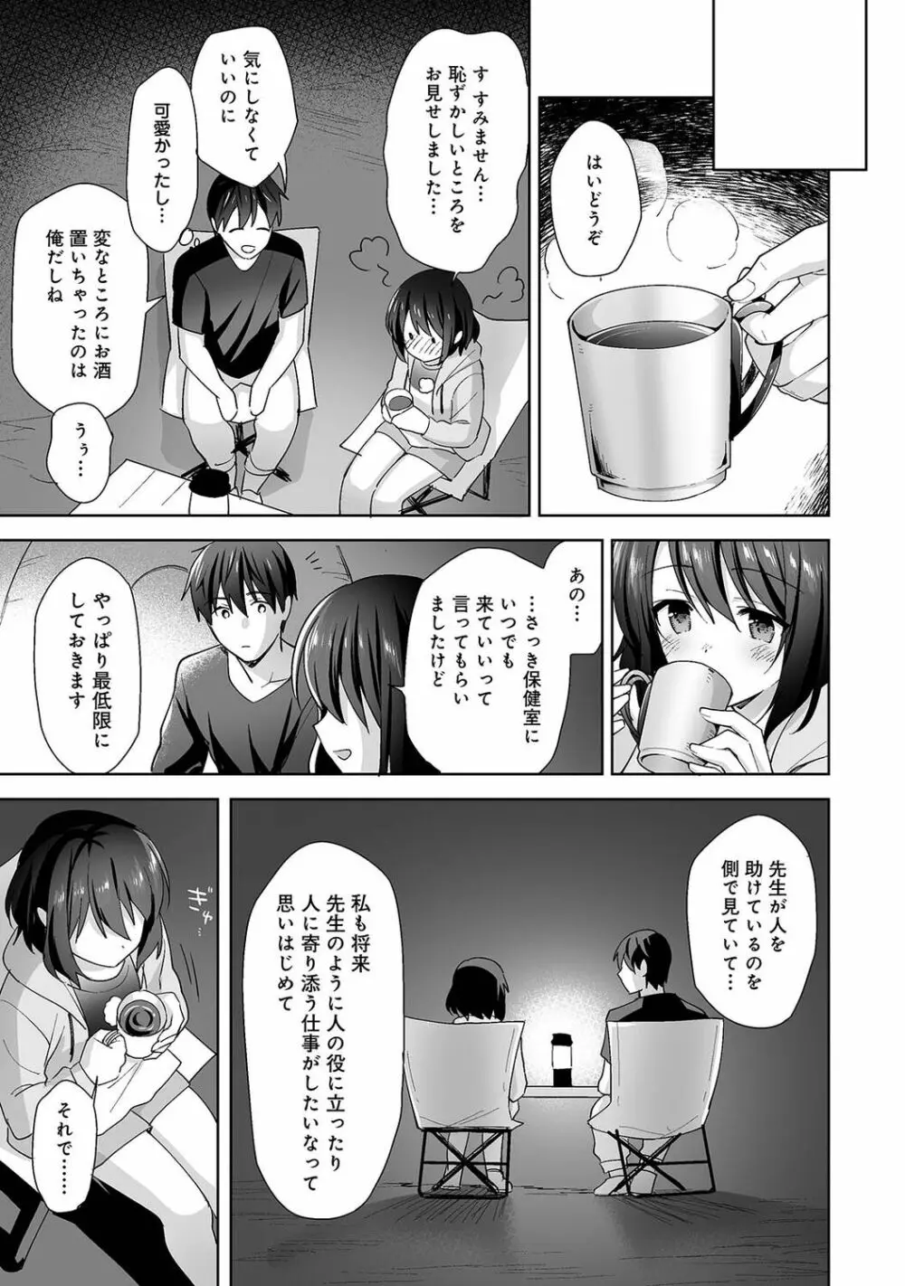 アナンガ・ランガ Vol. 81 Page.87