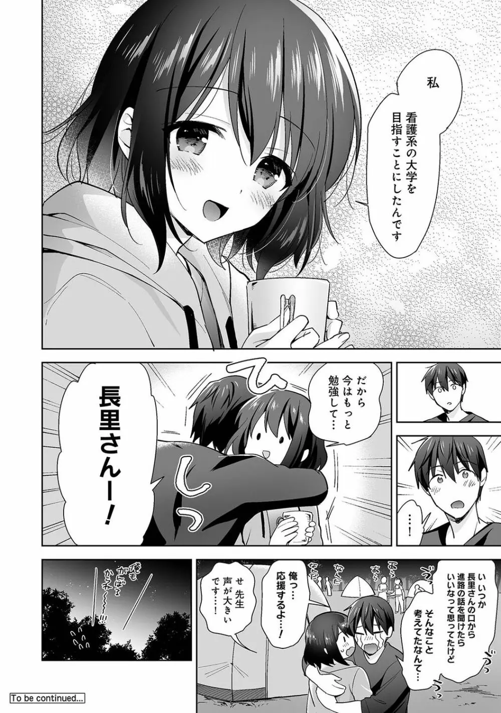 アナンガ・ランガ Vol. 81 Page.88