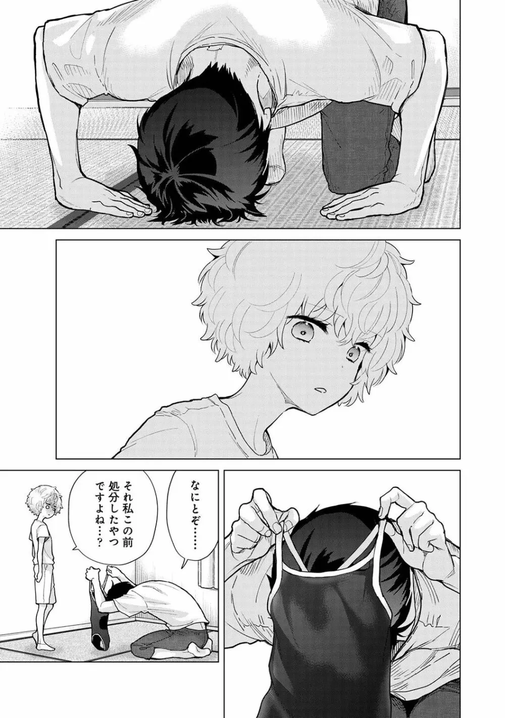 アナンガ・ランガ Vol. 81 Page.9