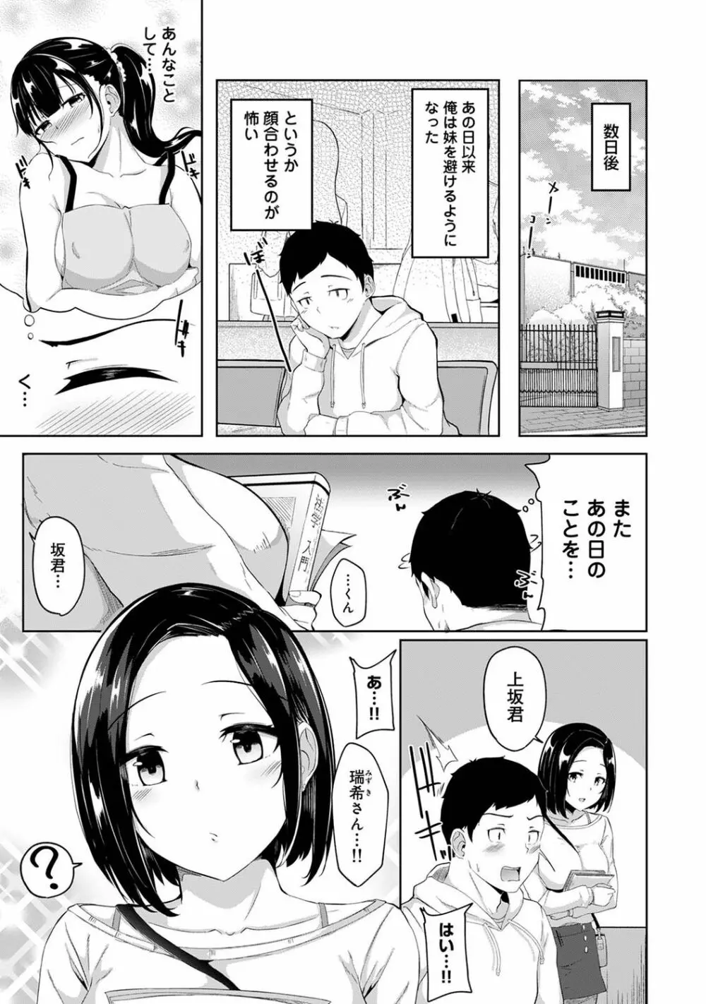 朝起きたら妹が裸エプロン姿だったのでハメてみた 第1-4話 Page.22