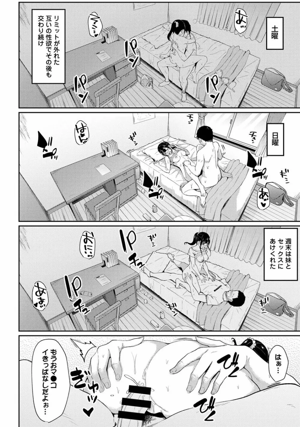 朝起きたら妹が裸エプロン姿だったのでハメてみた 第1-4話 Page.63