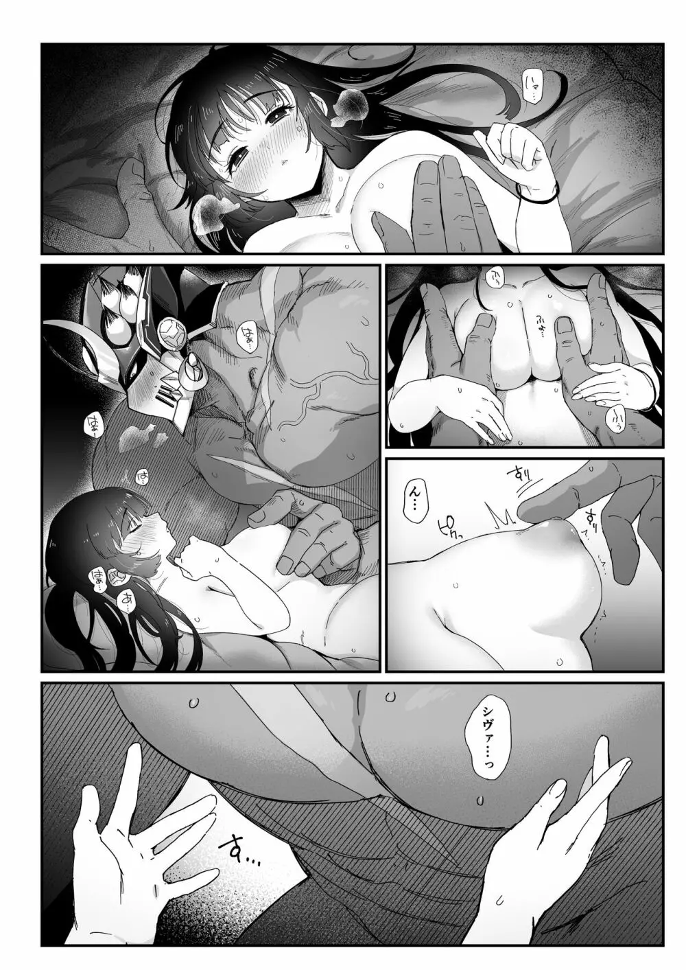 修行三昧。 Page.14