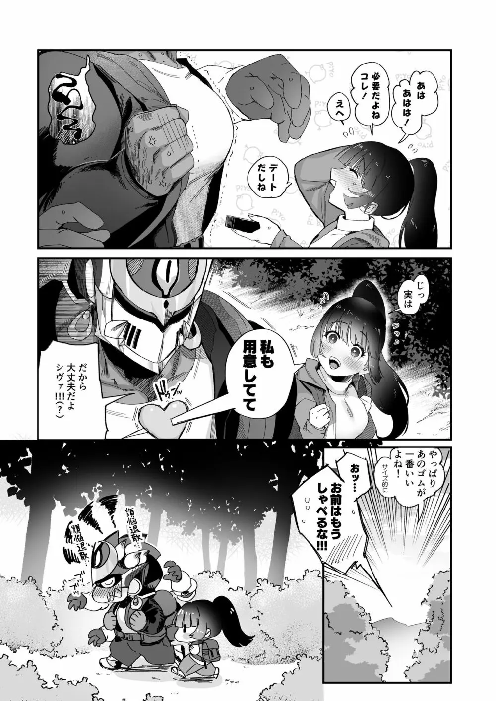 修行三昧。 Page.5