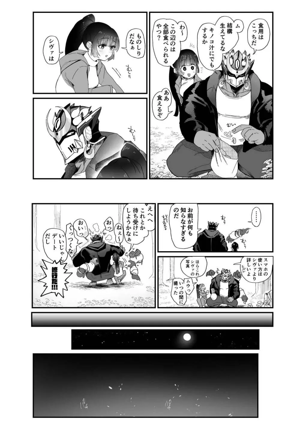 修行三昧。 Page.7