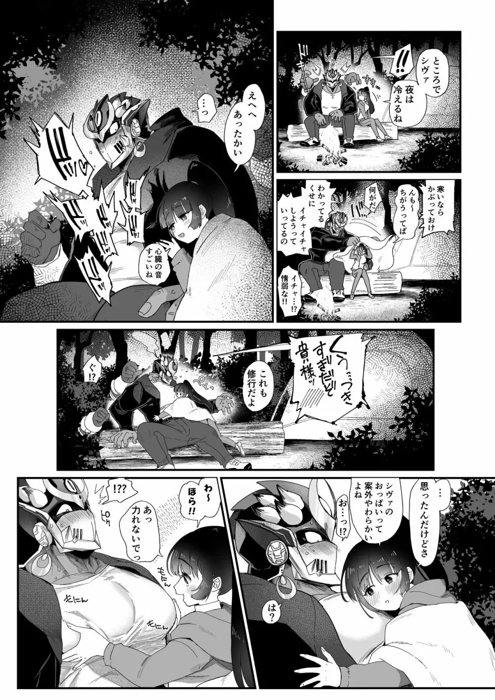 修行三昧。 Page.9