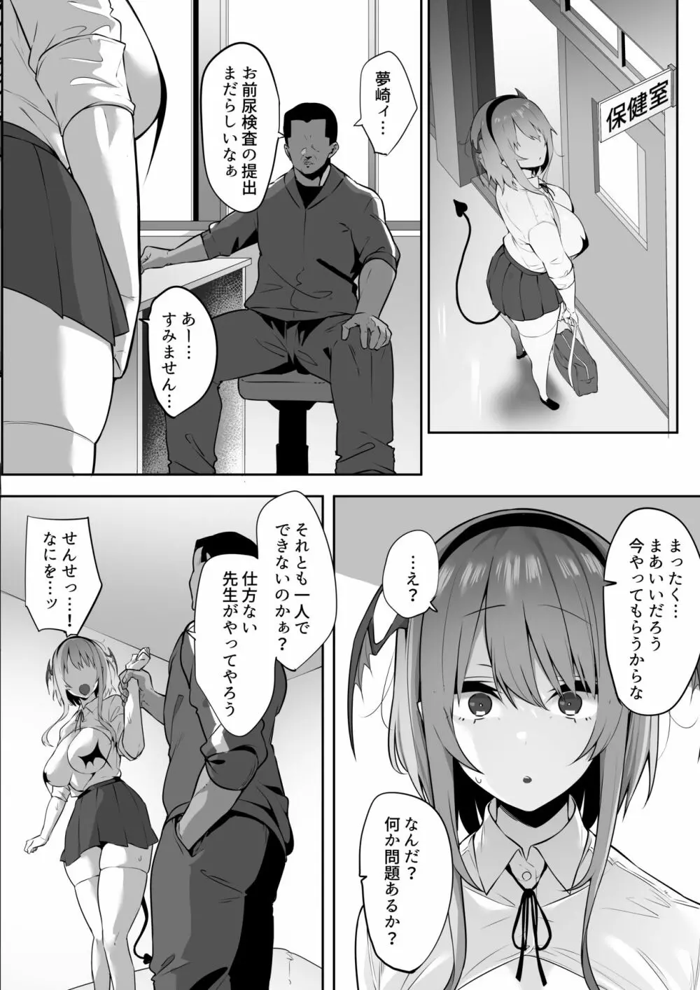 嫌なのに本能で種乞いエッチしてしまうサキュバスちゃん Page.13