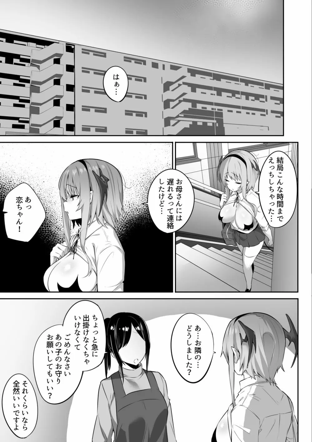 嫌なのに本能で種乞いエッチしてしまうサキュバスちゃん Page.20