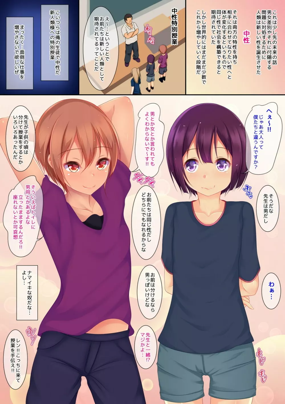 中性本~選べるならどっちにする?~ Page.2