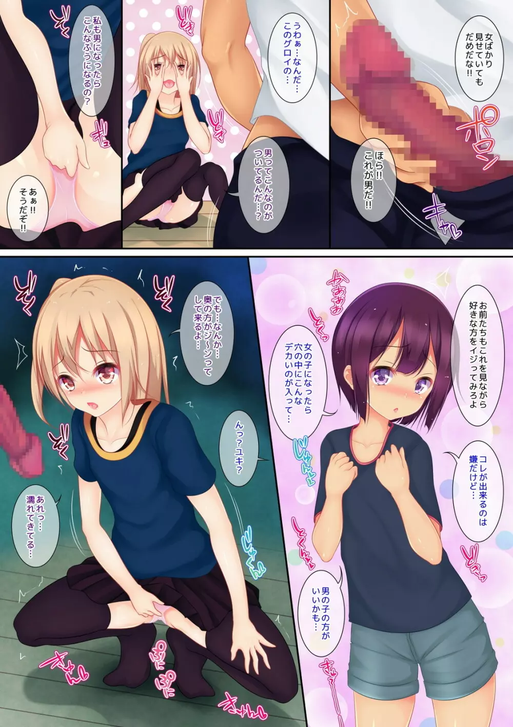 中性本~選べるならどっちにする?~ Page.5