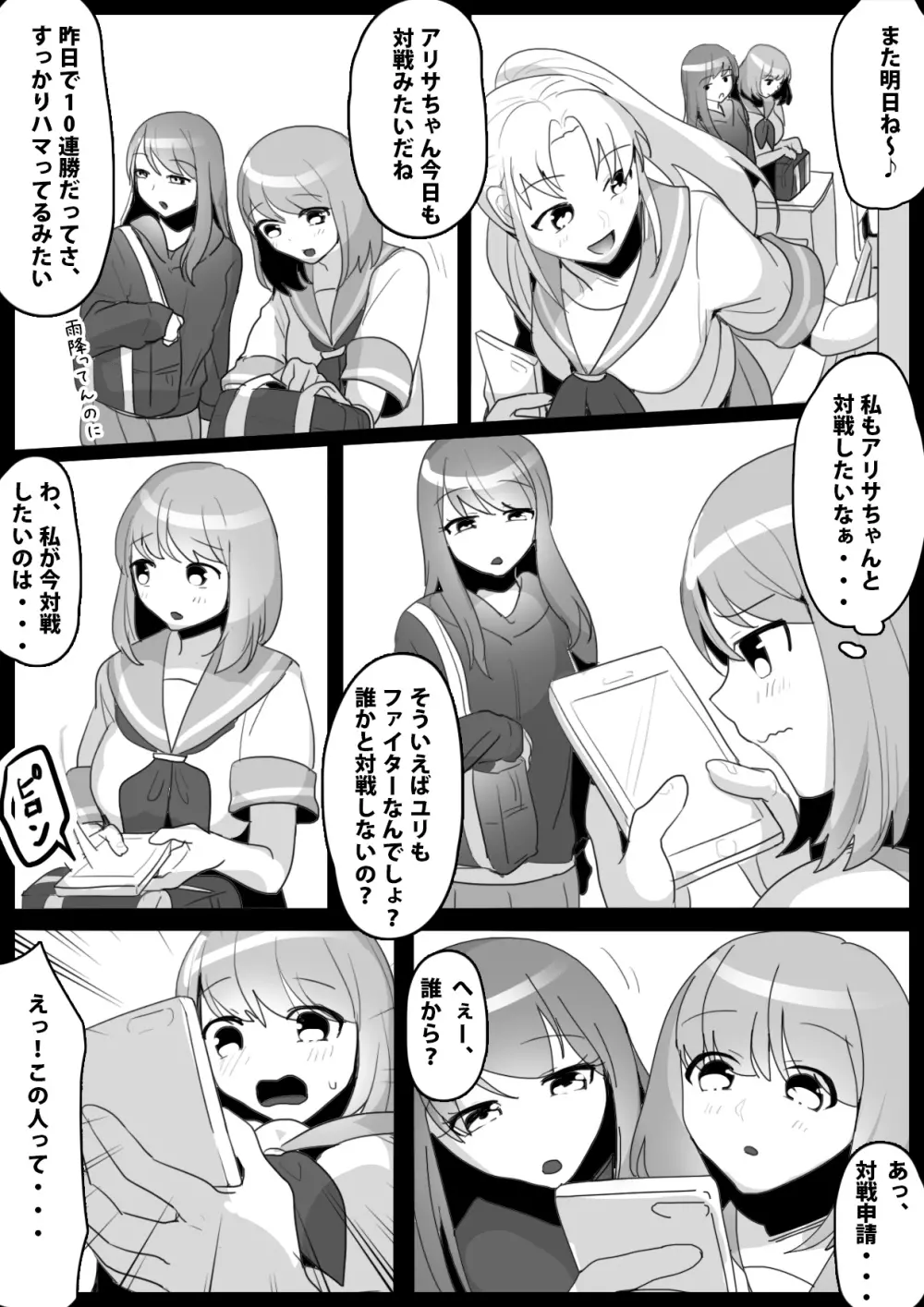 ふぇちすと 第3話 Page.2