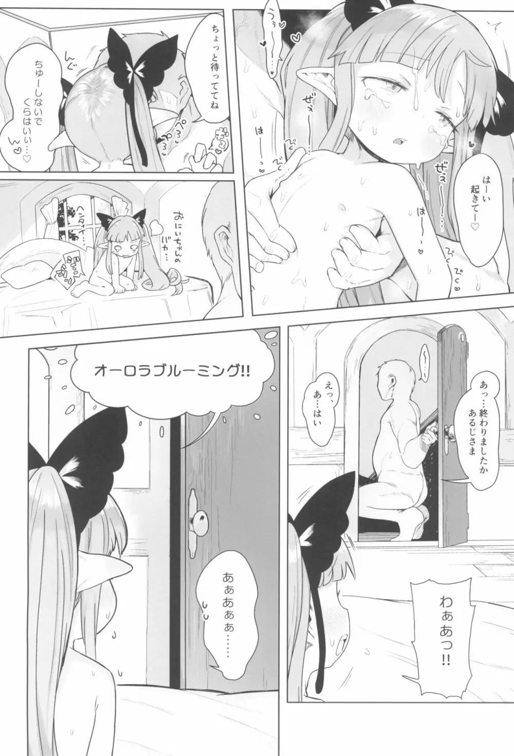 8才児とイチャラブちゅっちゅ犯罪えっちしてもいいよ Page.24