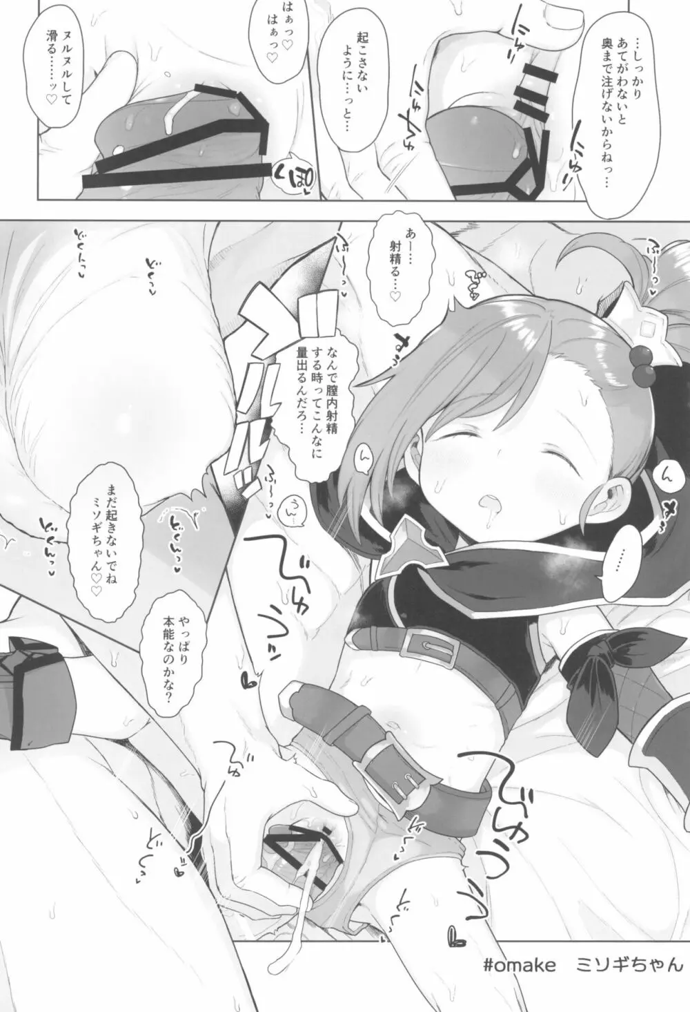 8才児とイチャラブちゅっちゅ犯罪えっちしてもいいよ Page.32