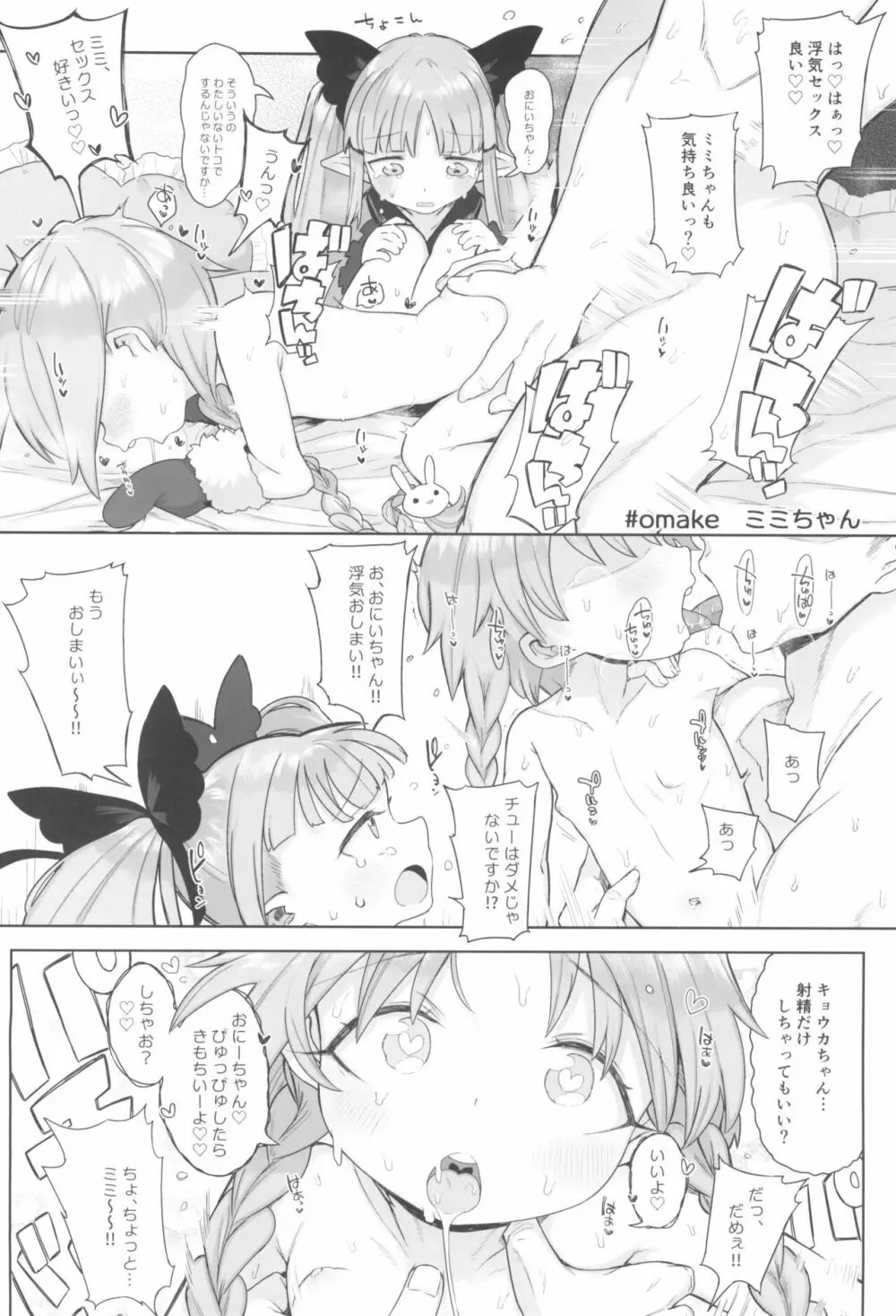 8才児とイチャラブちゅっちゅ犯罪えっちしてもいいよ Page.34