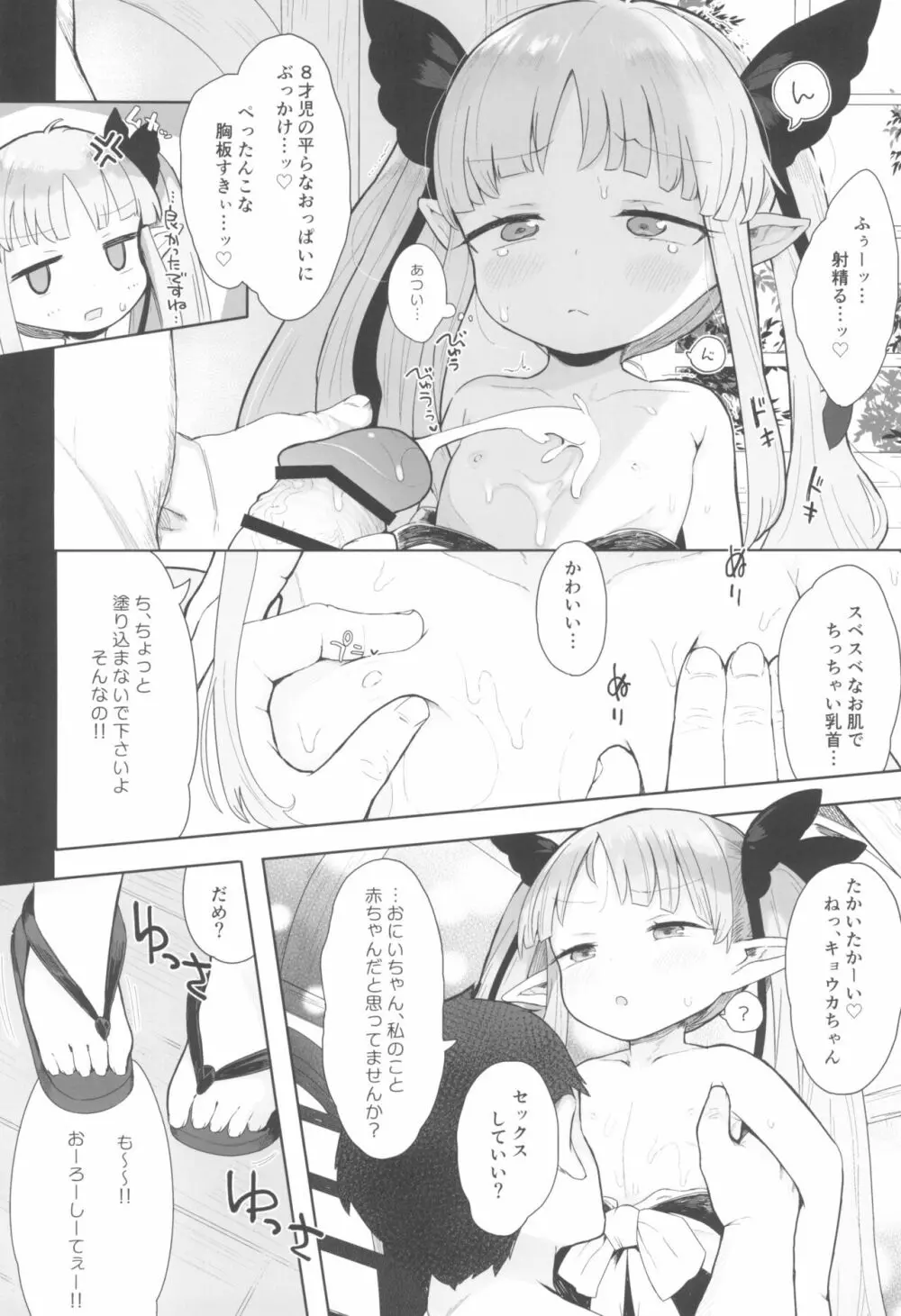 8才児とイチャラブちゅっちゅ犯罪えっちしてもいいよ Page.4