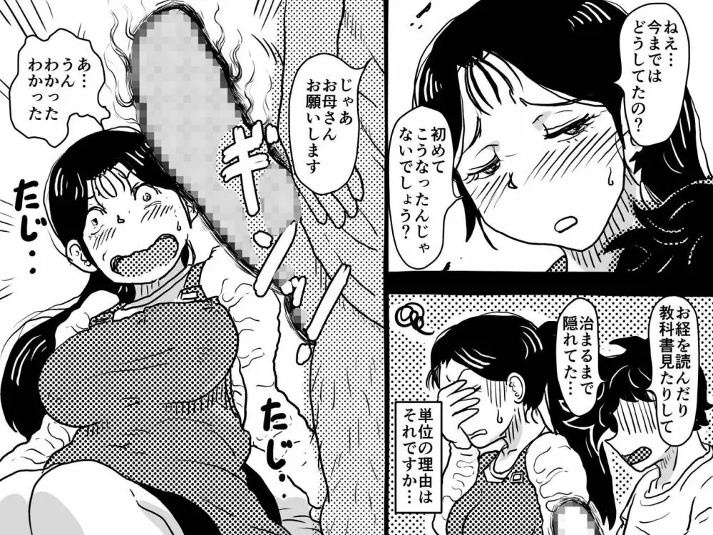 「禁断の愛 母子交尾の鎮魂歌」 Page.10