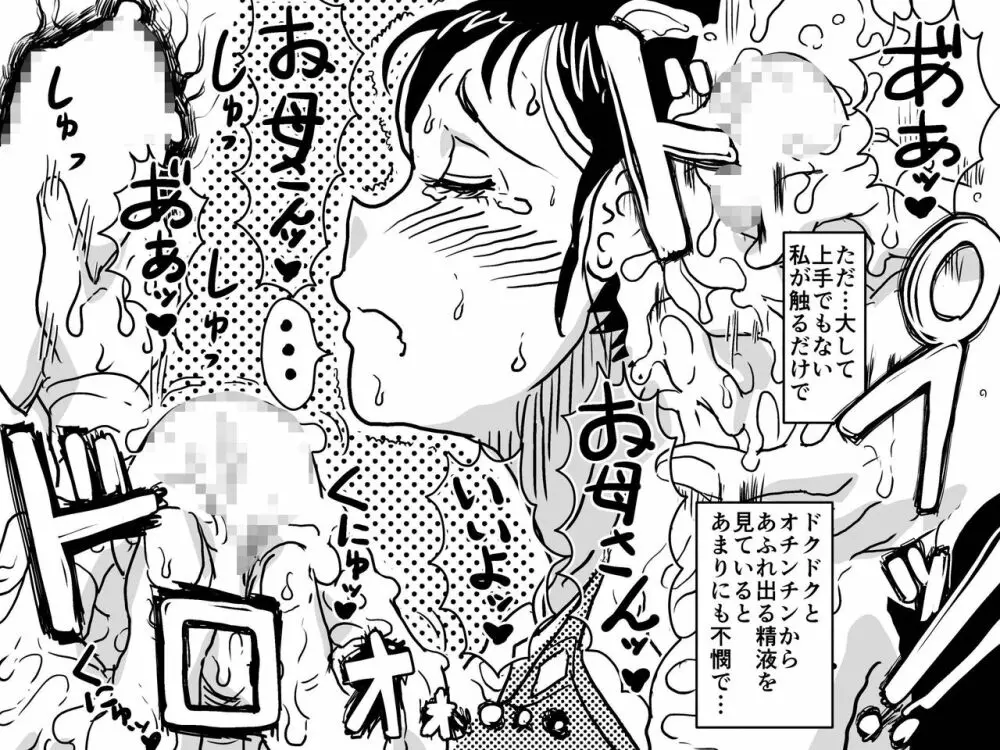 「禁断の愛 母子交尾の鎮魂歌」 Page.14