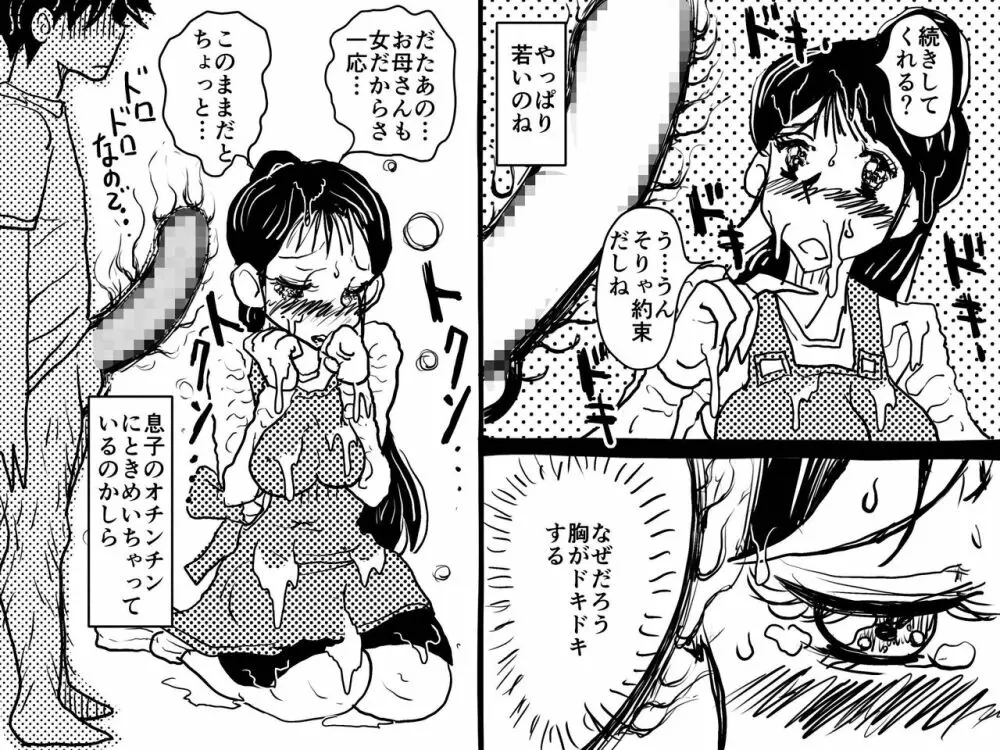 「禁断の愛 母子交尾の鎮魂歌」 Page.17