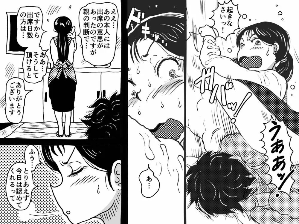 「禁断の愛 母子交尾の鎮魂歌」 Page.3