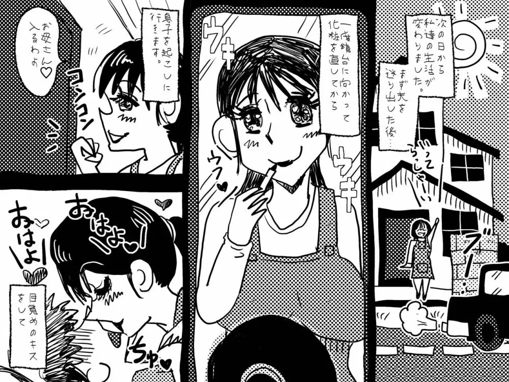 「禁断の愛 母子交尾の鎮魂歌」 Page.58