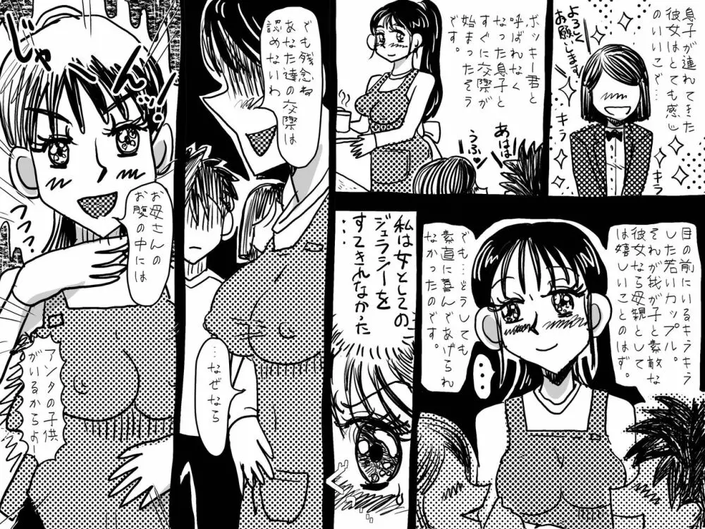 「禁断の愛 母子交尾の鎮魂歌」 Page.71