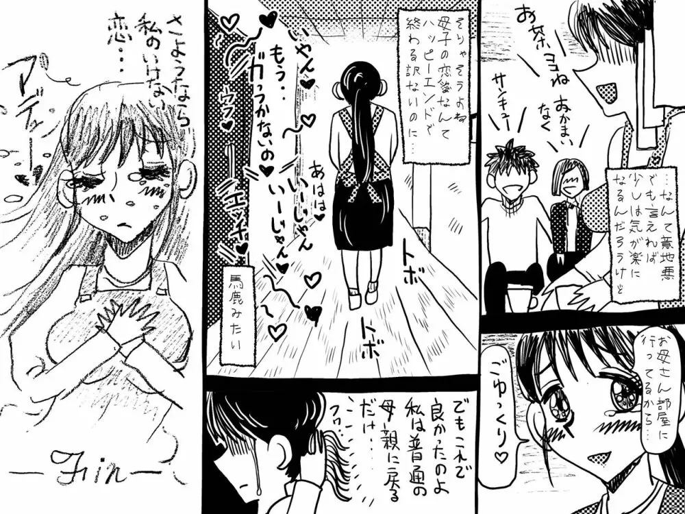 「禁断の愛 母子交尾の鎮魂歌」 Page.72