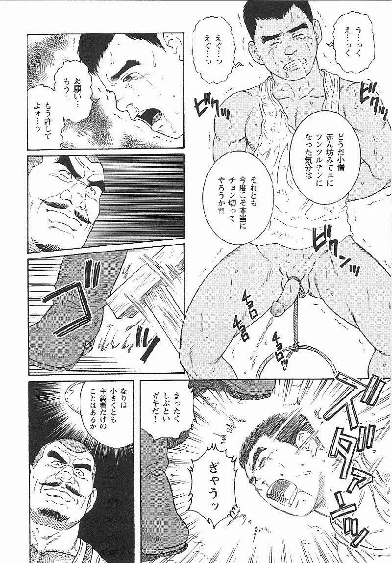 非國民 Page.10