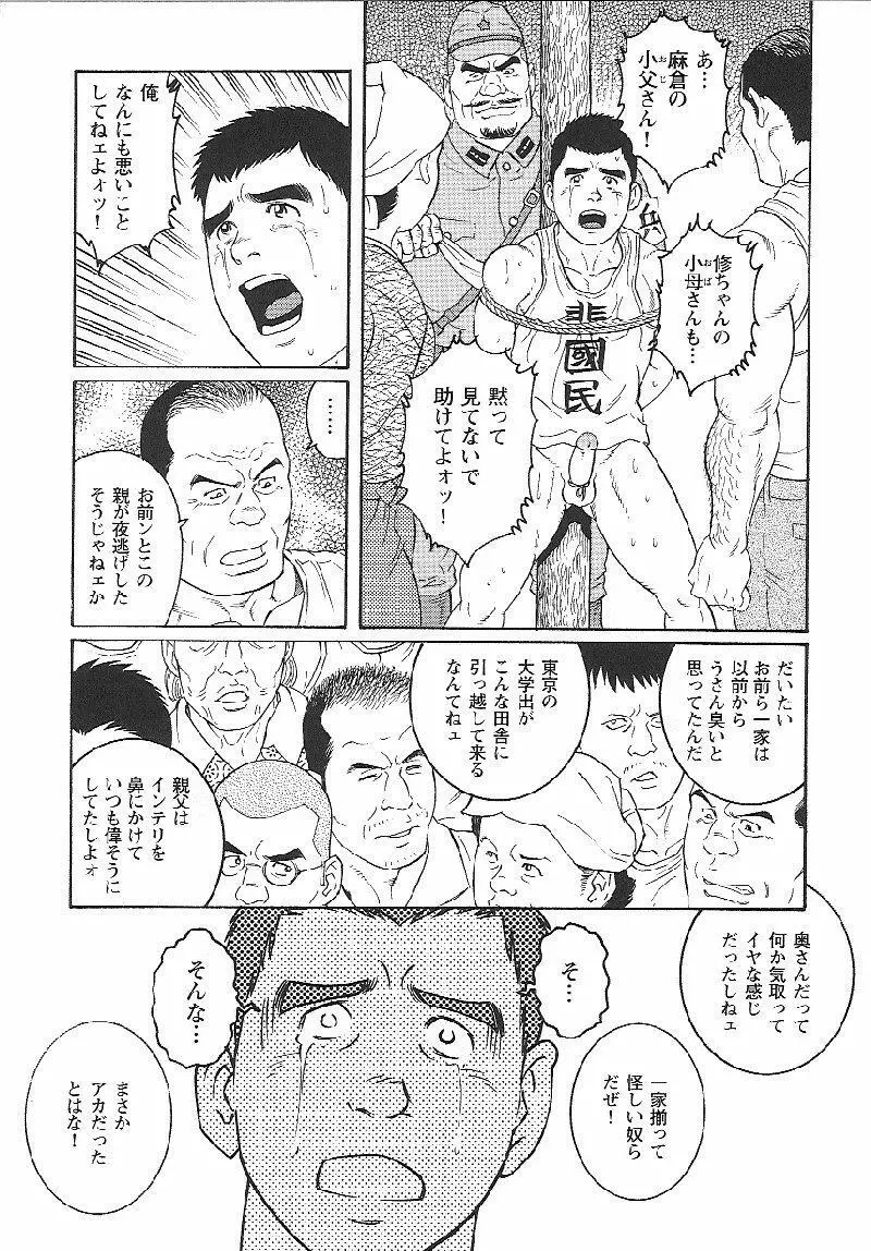 非國民 Page.13