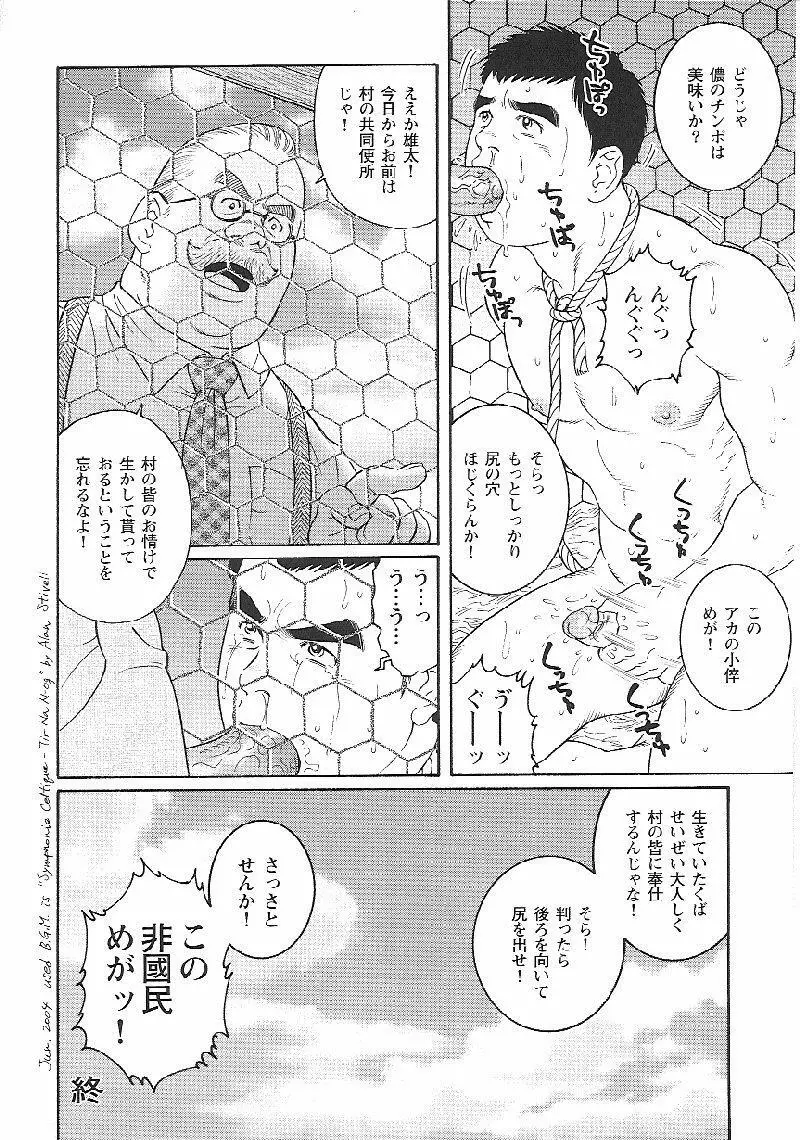 非國民 Page.24