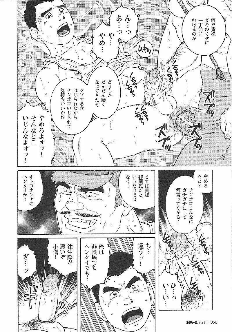 非國民 Page.6