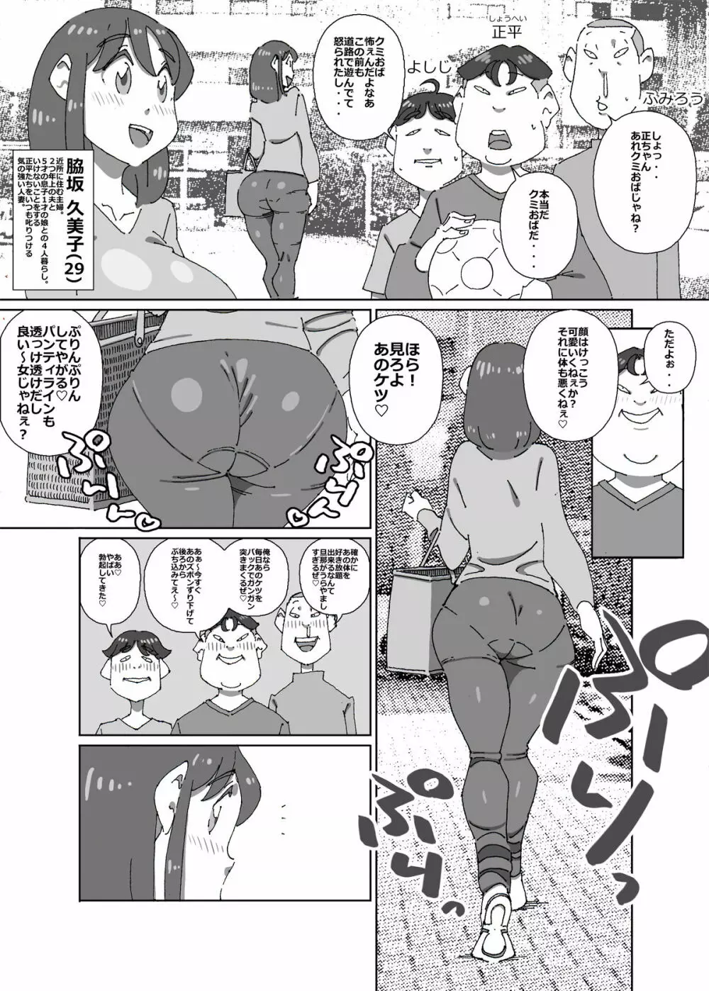 イクぜ 正ちゃん Page.3
