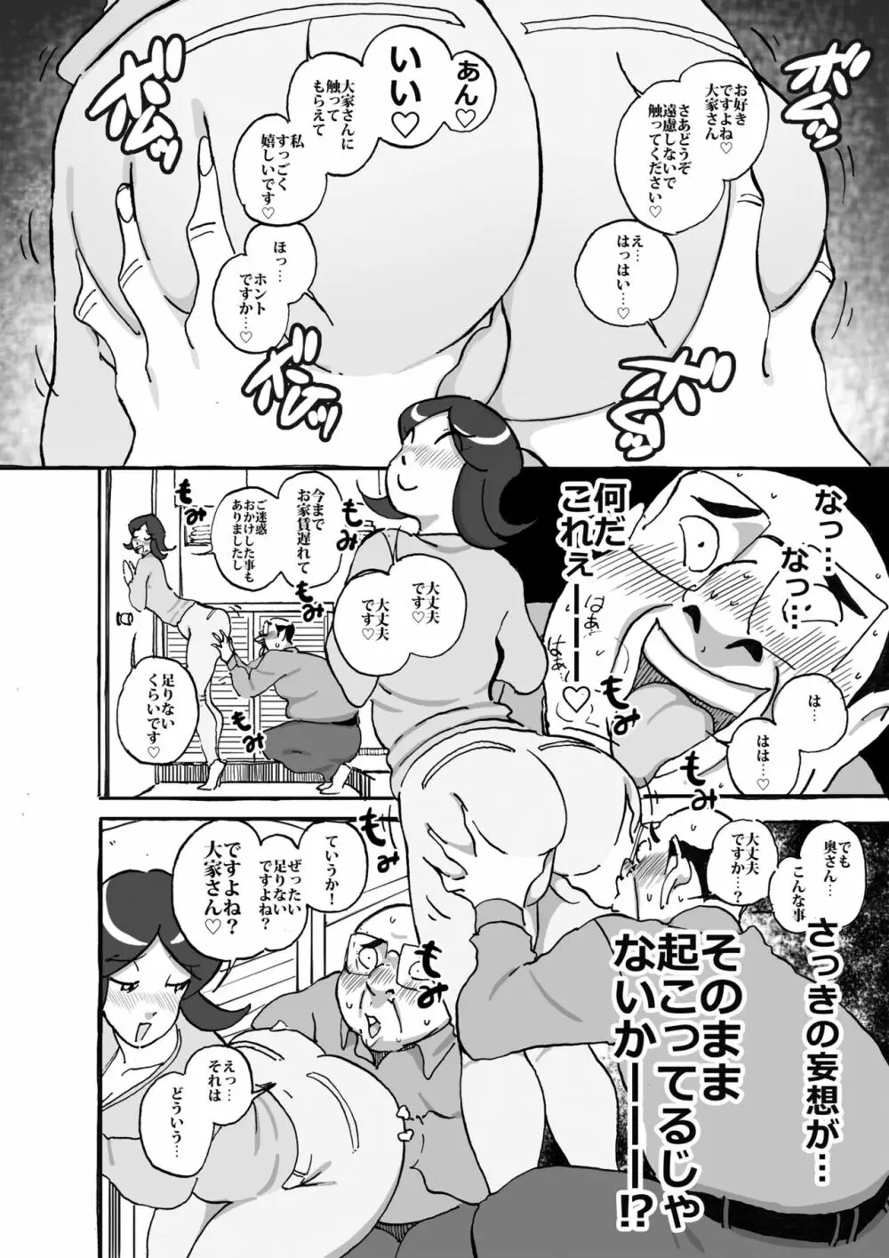 ムフフな大家さん アパートに住むムチ尻人妻との妄想がなんと現実に! Page.11