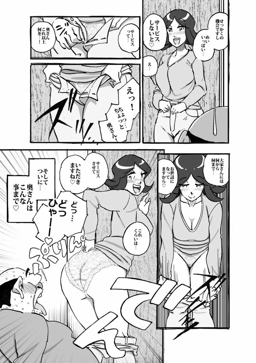 ムフフな大家さん アパートに住むムチ尻人妻との妄想がなんと現実に! Page.12