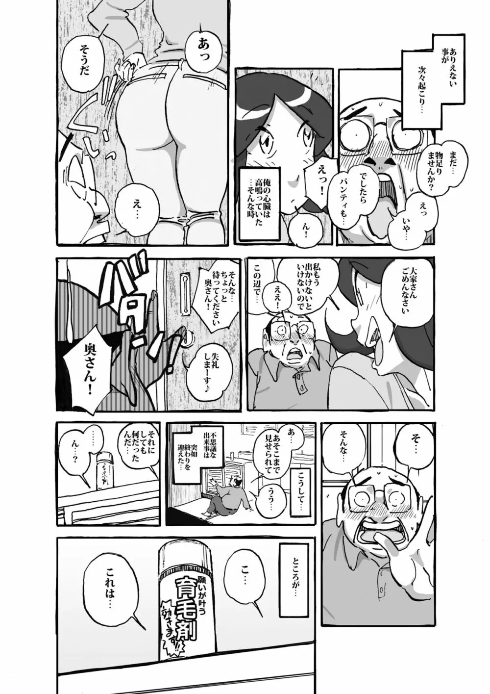 ムフフな大家さん アパートに住むムチ尻人妻との妄想がなんと現実に! Page.13