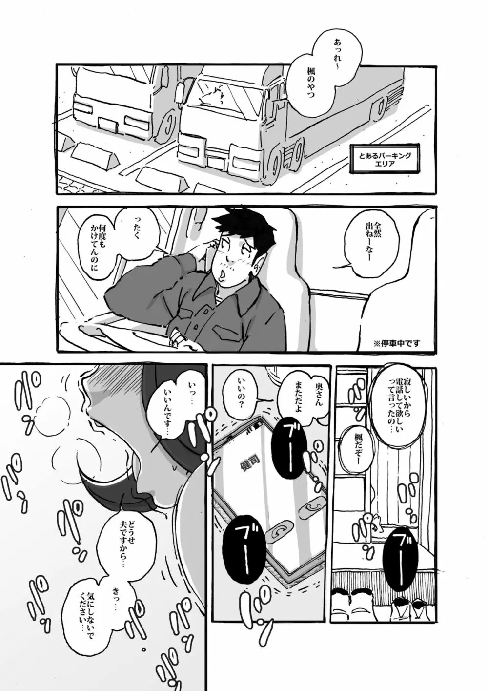 ムフフな大家さん アパートに住むムチ尻人妻との妄想がなんと現実に! Page.14