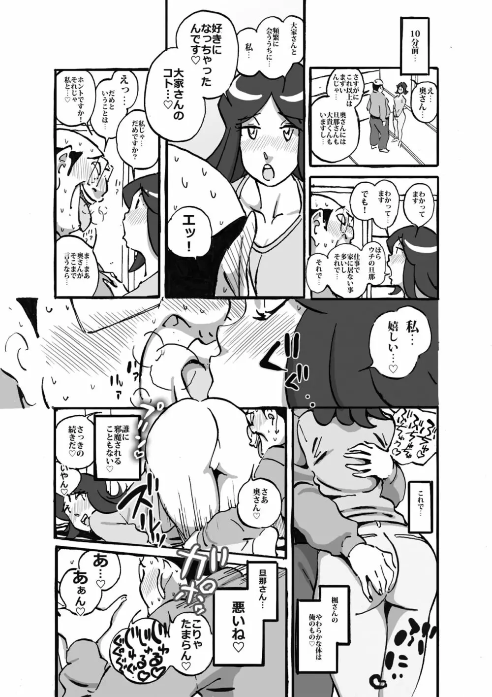 ムフフな大家さん アパートに住むムチ尻人妻との妄想がなんと現実に! Page.16