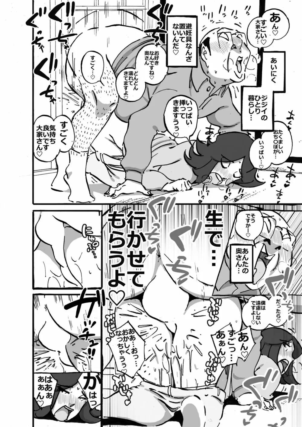 ムフフな大家さん アパートに住むムチ尻人妻との妄想がなんと現実に! Page.17