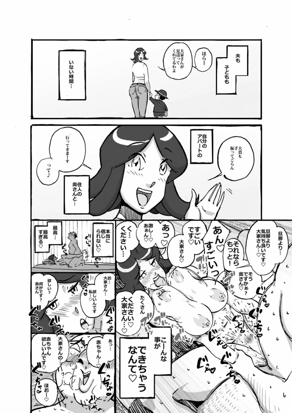 ムフフな大家さん アパートに住むムチ尻人妻との妄想がなんと現実に! Page.19