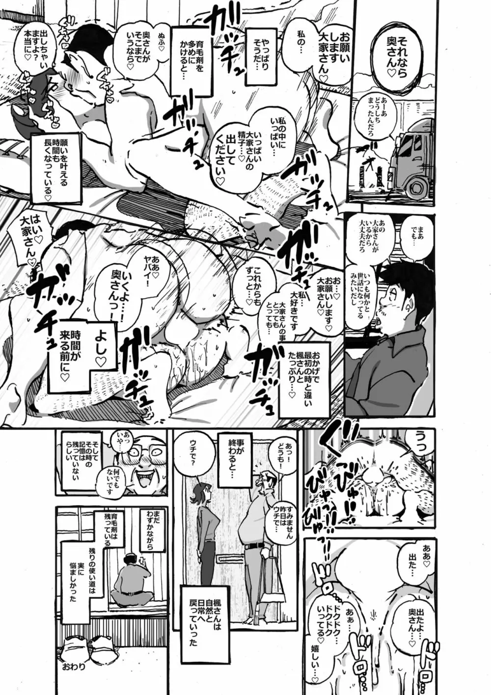 ムフフな大家さん アパートに住むムチ尻人妻との妄想がなんと現実に! Page.20