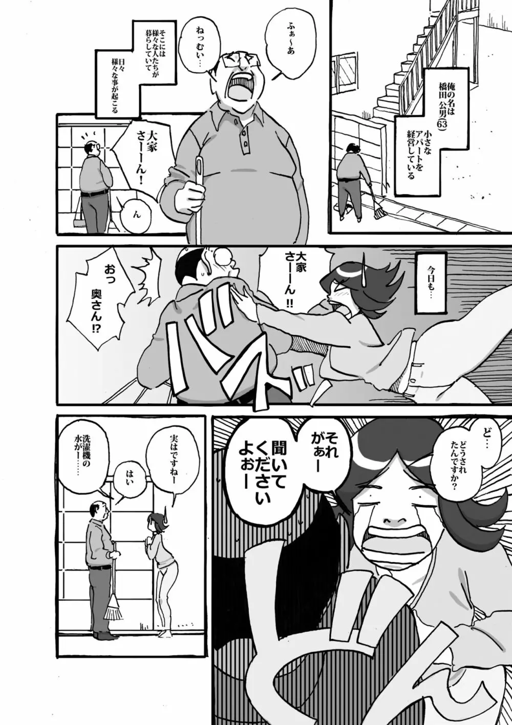 ムフフな大家さん アパートに住むムチ尻人妻との妄想がなんと現実に! Page.3