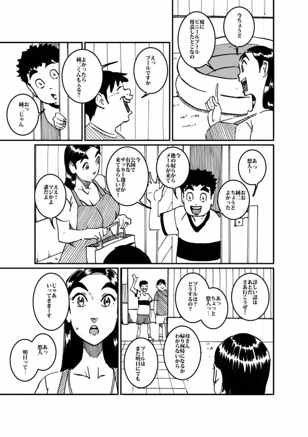 沼田と島津 人妻が庭でひとりプールに入っているところを目撃した不良たち Page.4