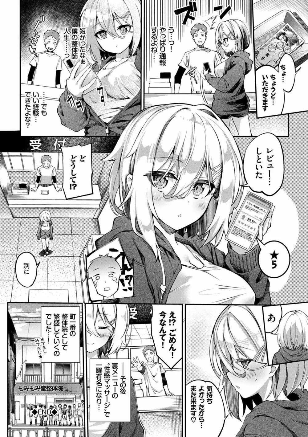 ふぁにーふぁっく! Page.109