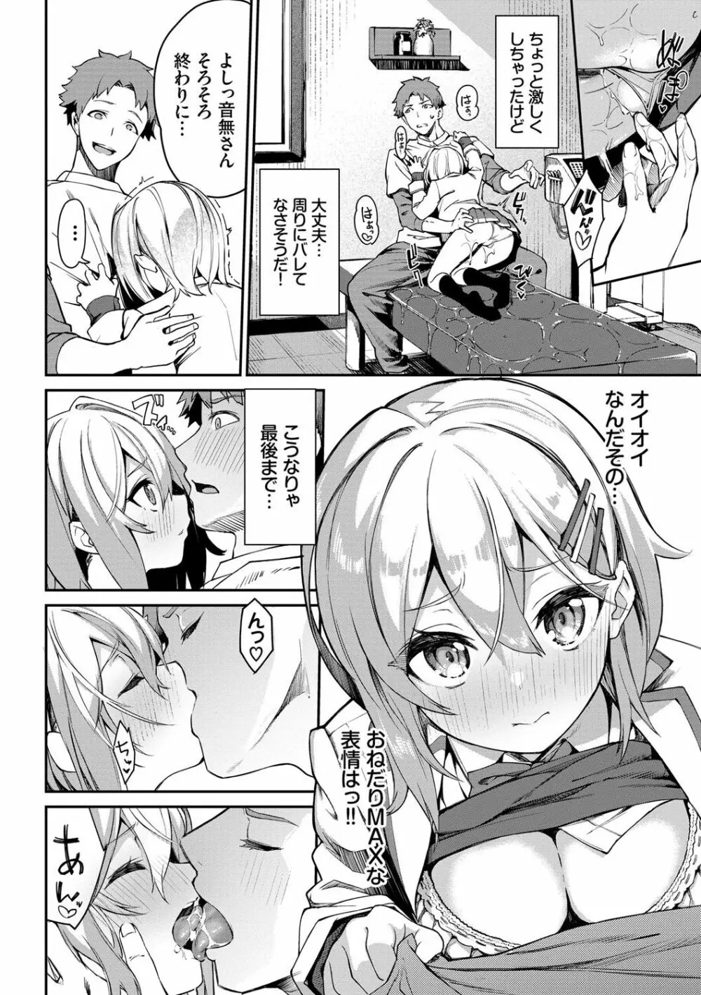 ふぁにーふぁっく! Page.119