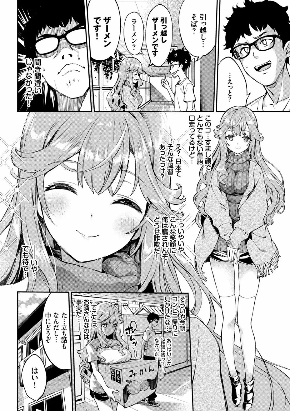 ふぁにーふぁっく! Page.29