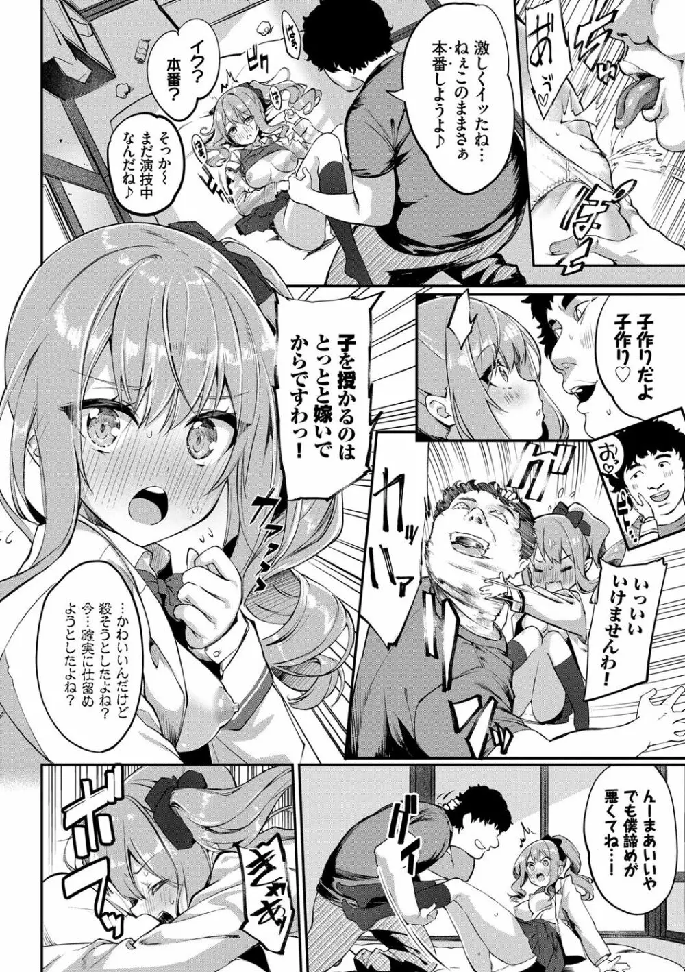 ふぁにーふぁっく! Page.79