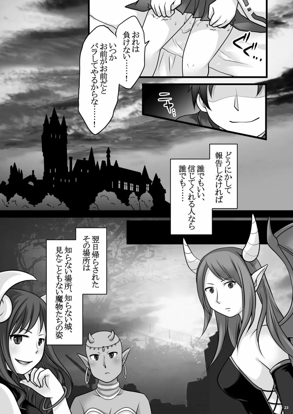 一般兵士アキラが四天王タマモを使い魔にできたワケ Page.24