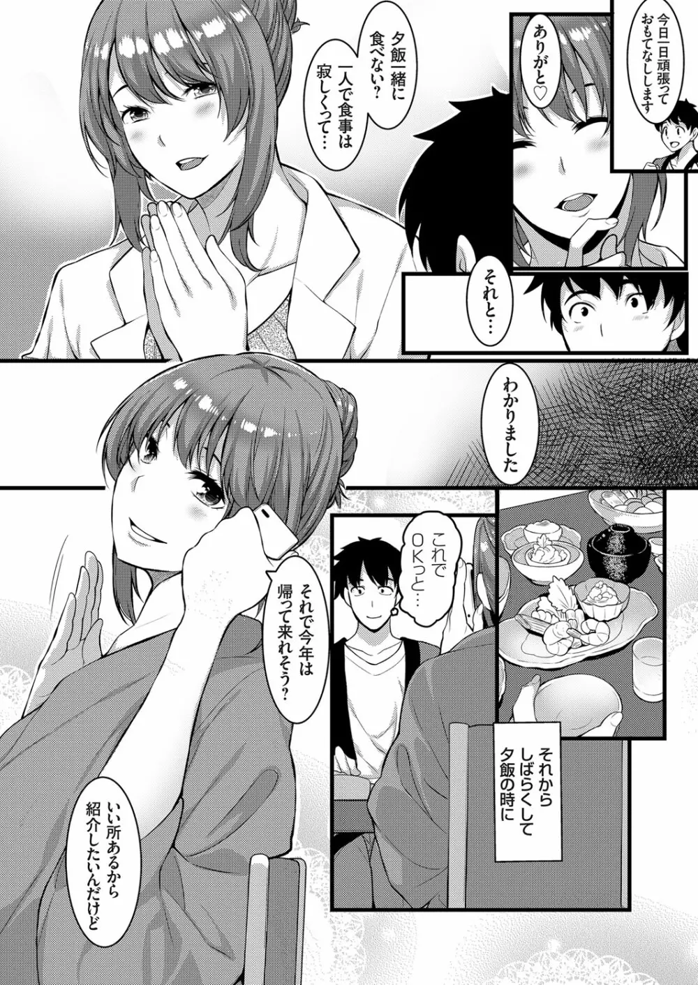 コミックグレープ Vol.101 Page.179