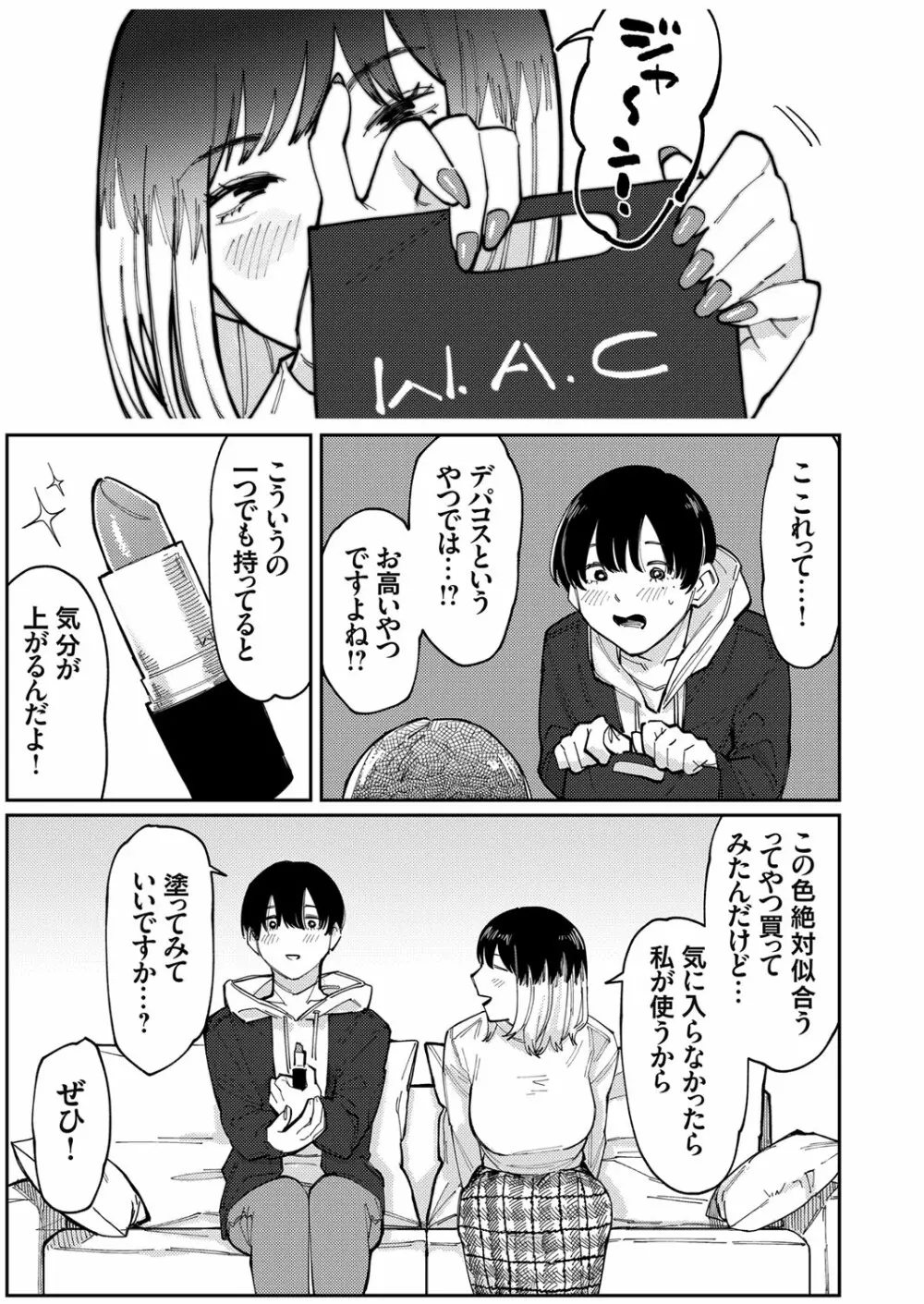 コミックグレープ Vol.101 Page.38