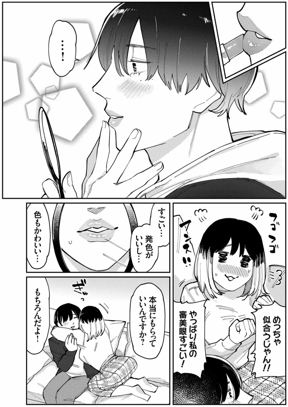 コミックグレープ Vol.101 Page.39