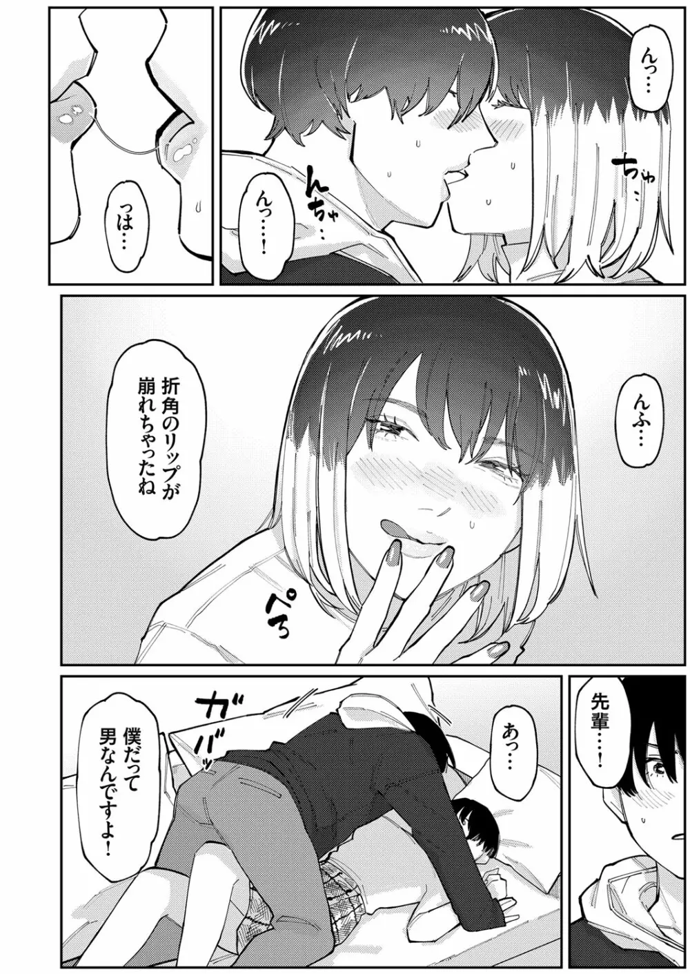 コミックグレープ Vol.101 Page.41